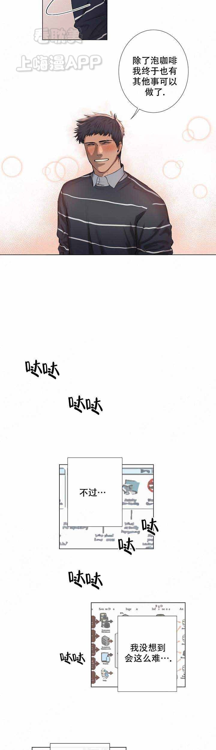 攻略上司计划漫画,第13话4图