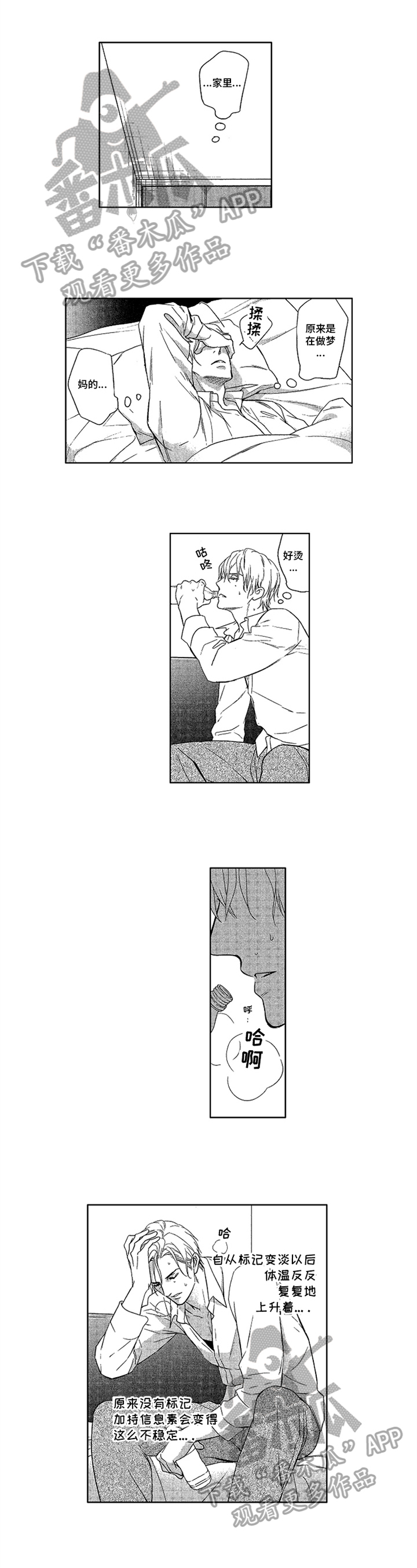 标记欧米伽漫画,第19章：发作1图