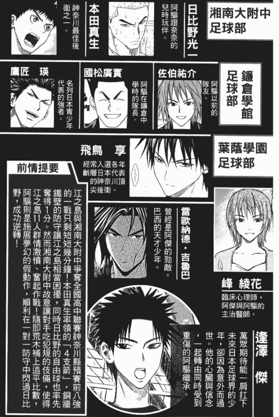 足球骑士漫画,第12卷5图