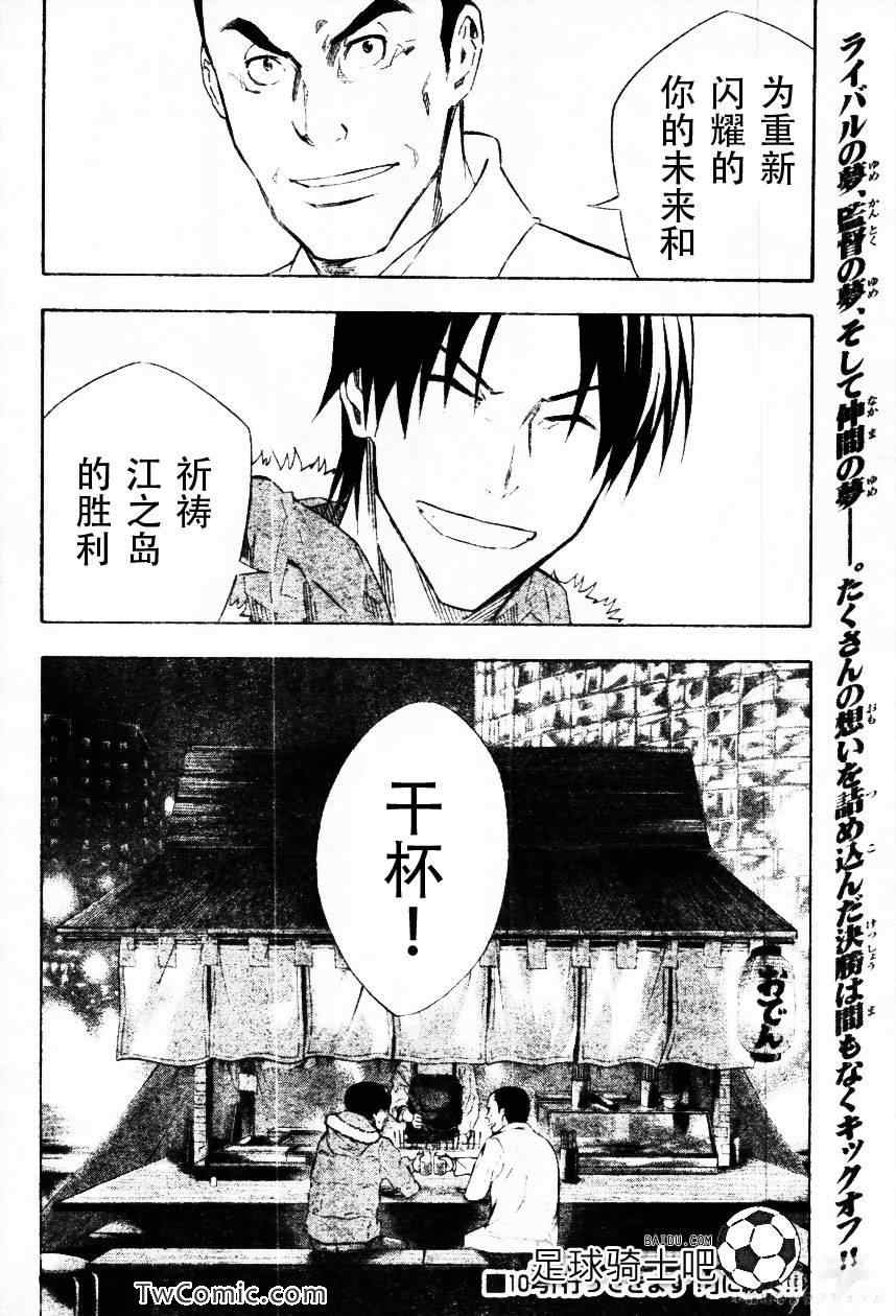 足球骑士漫画,第257话1图