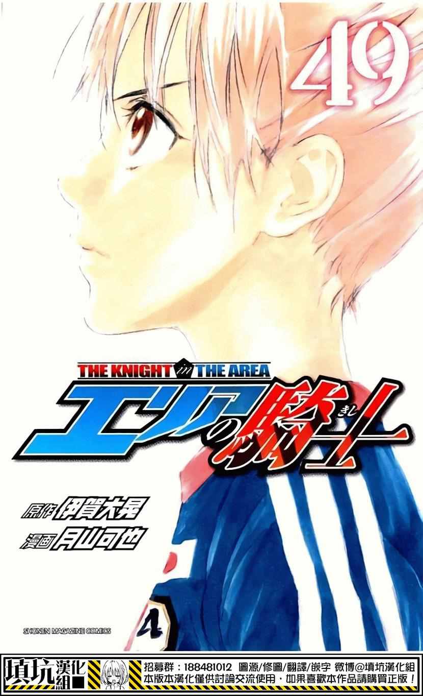 足球骑士漫画,第418话1图