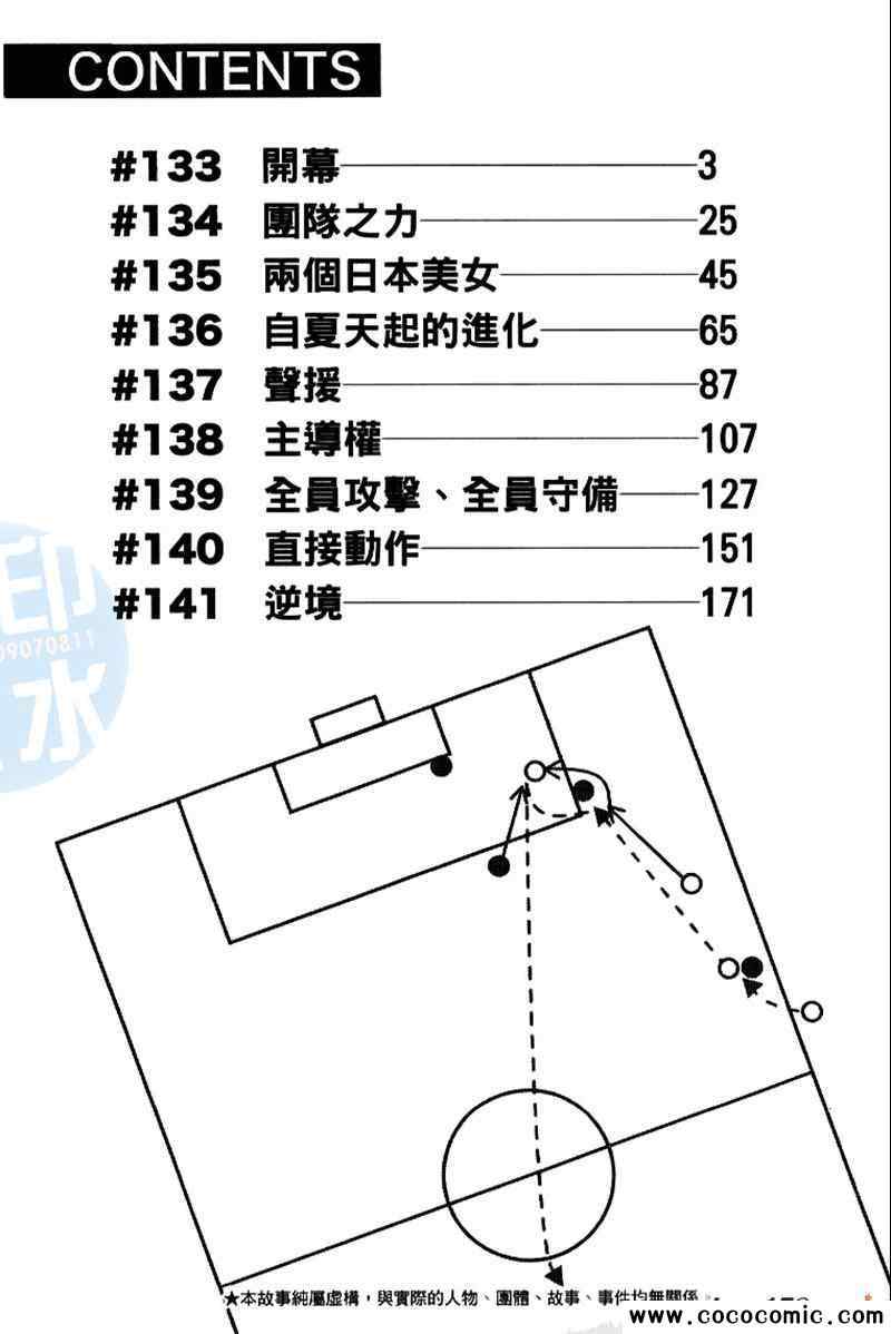 足球骑士漫画,第17卷4图