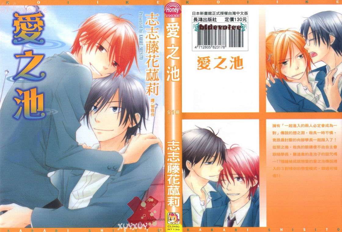 爱之池漫画,第1卷1图