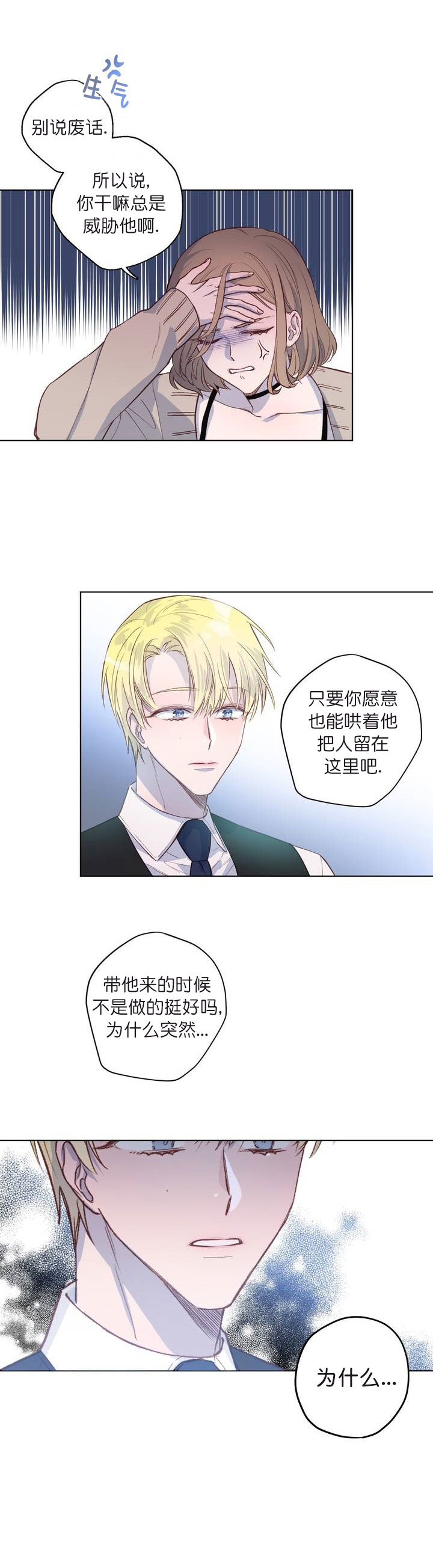 摆脱雷尔漫画,第8话4图