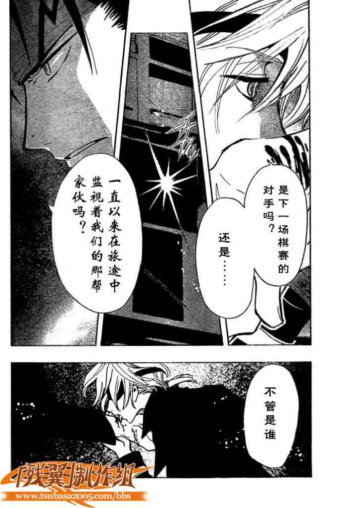 翼Tsubasa漫画,第138话2图