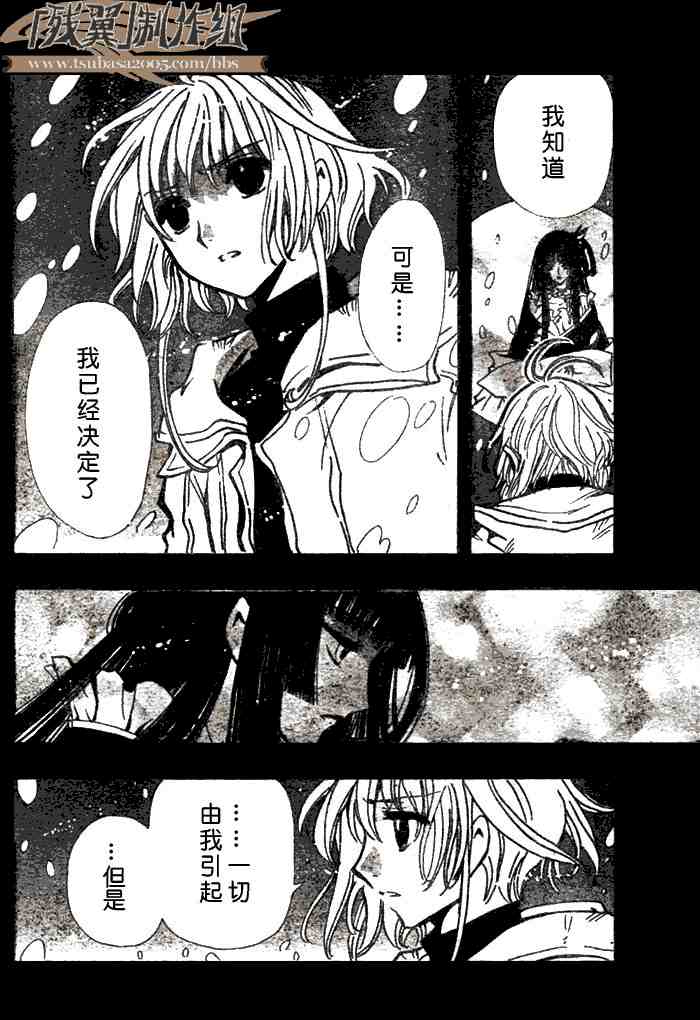 翼Tsubasa漫画,第143话4图