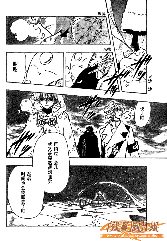 翼Tsubasa漫画,第188话2图