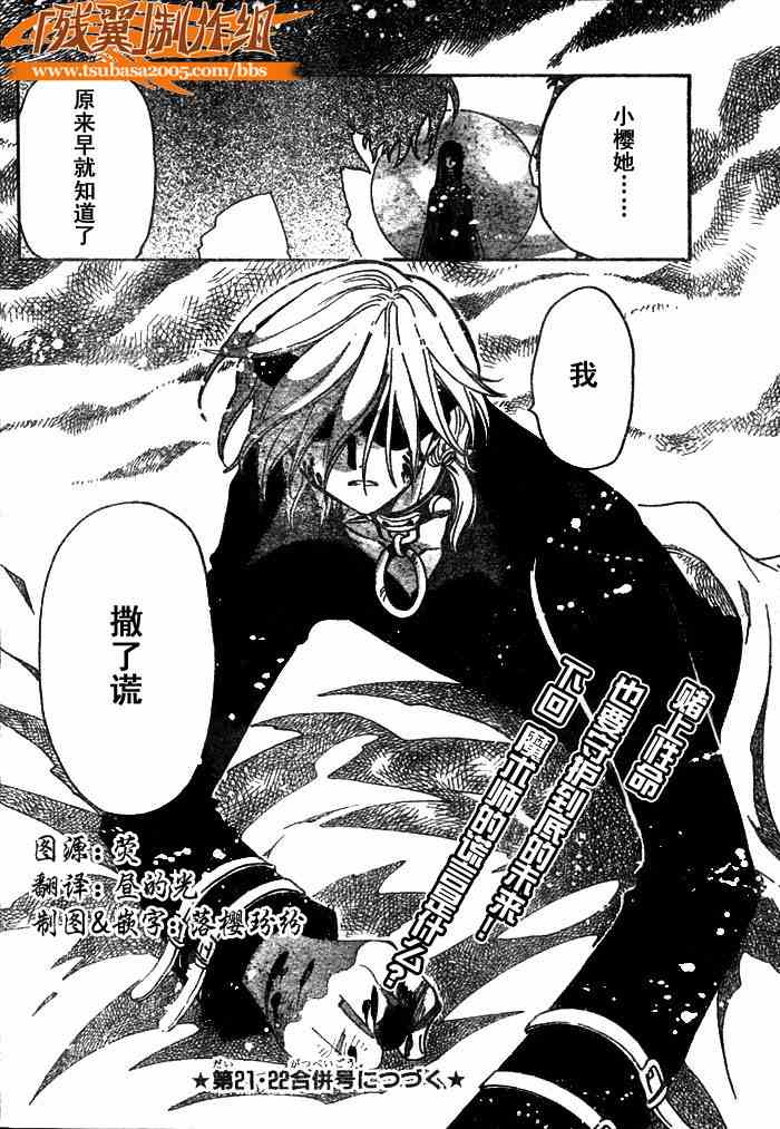 翼Tsubasa漫画,第151话2图