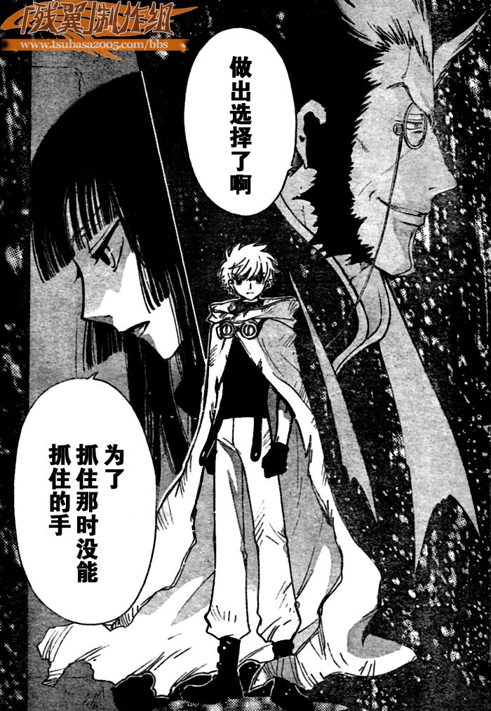 翼Tsubasa漫画,第204话2图