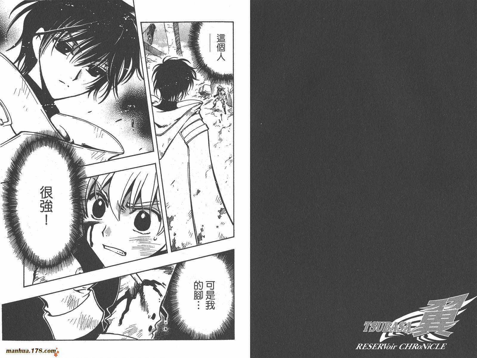 翼Tsubasa漫画,第15卷4图