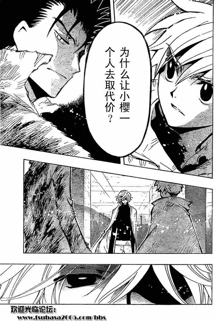 翼Tsubasa漫画,第132-134话3图