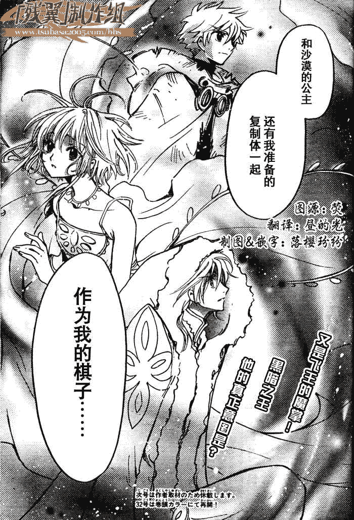 翼Tsubasa漫画,第158话1图