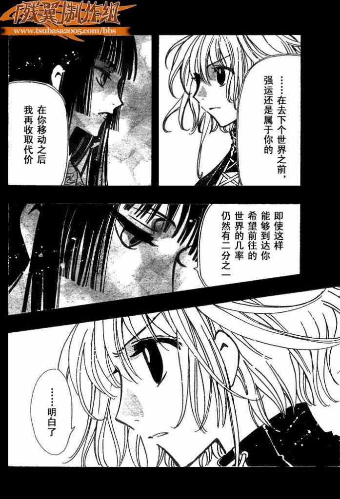 翼Tsubasa漫画,第146话2图