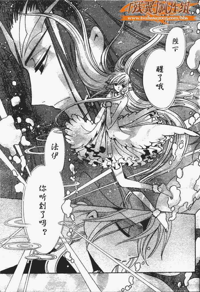 翼Tsubasa漫画,第141话2图
