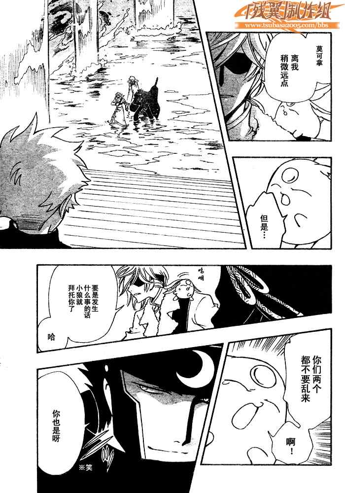 翼Tsubasa漫画,第205话3图