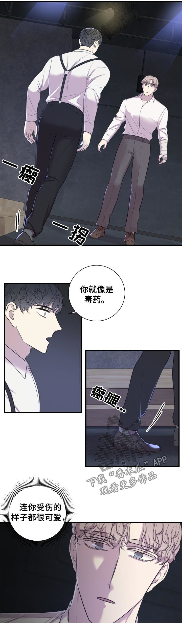 真假戏剧漫画,第47章：就是这么演2图