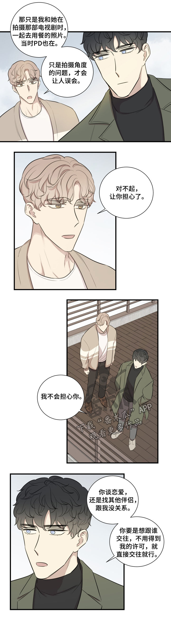 真假戏剧漫画,第28章：邀约3图