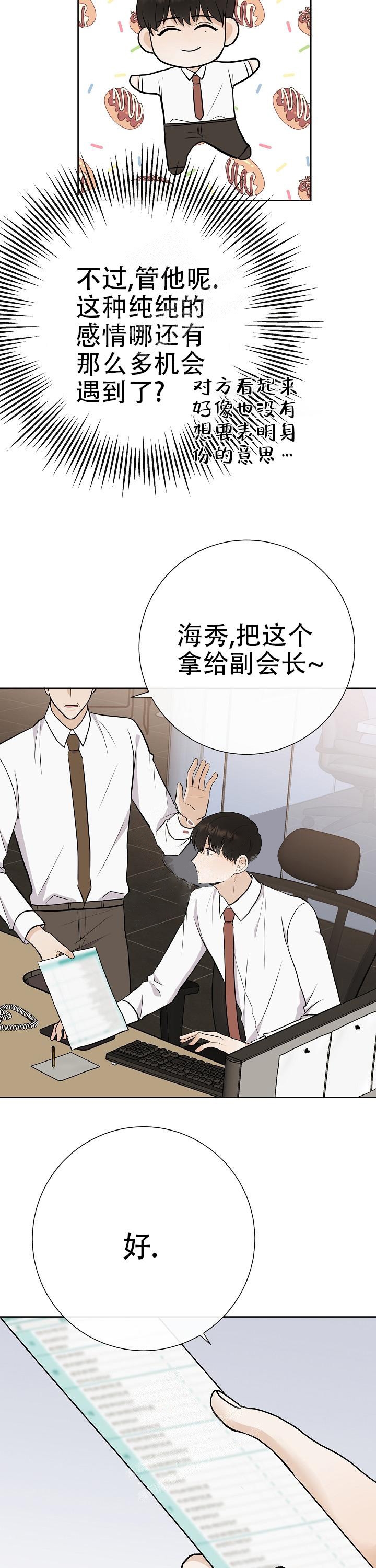 是我们的孩子漫画,第37话3图