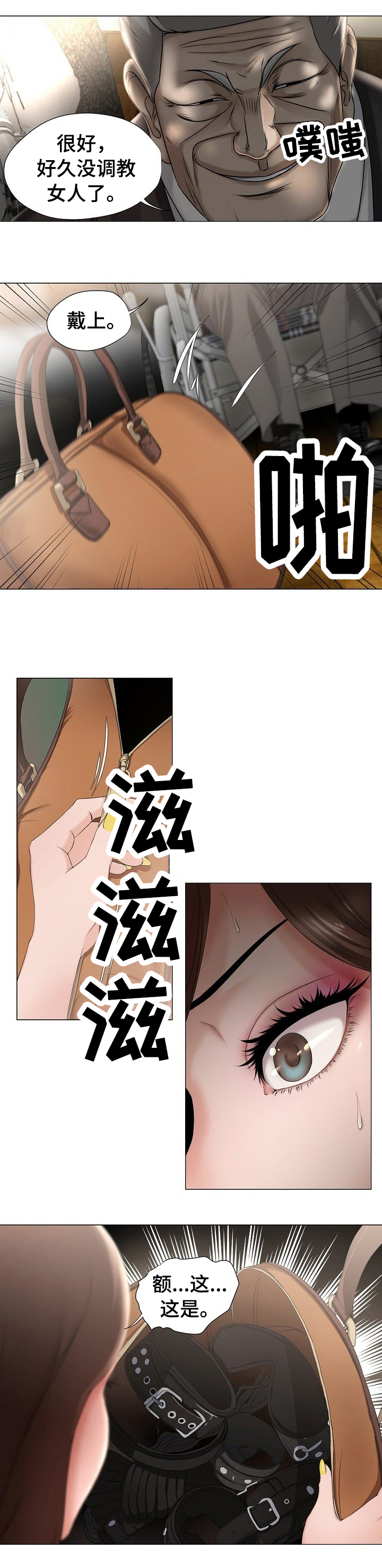 身败名裂漫画,第15章：嚣张4图