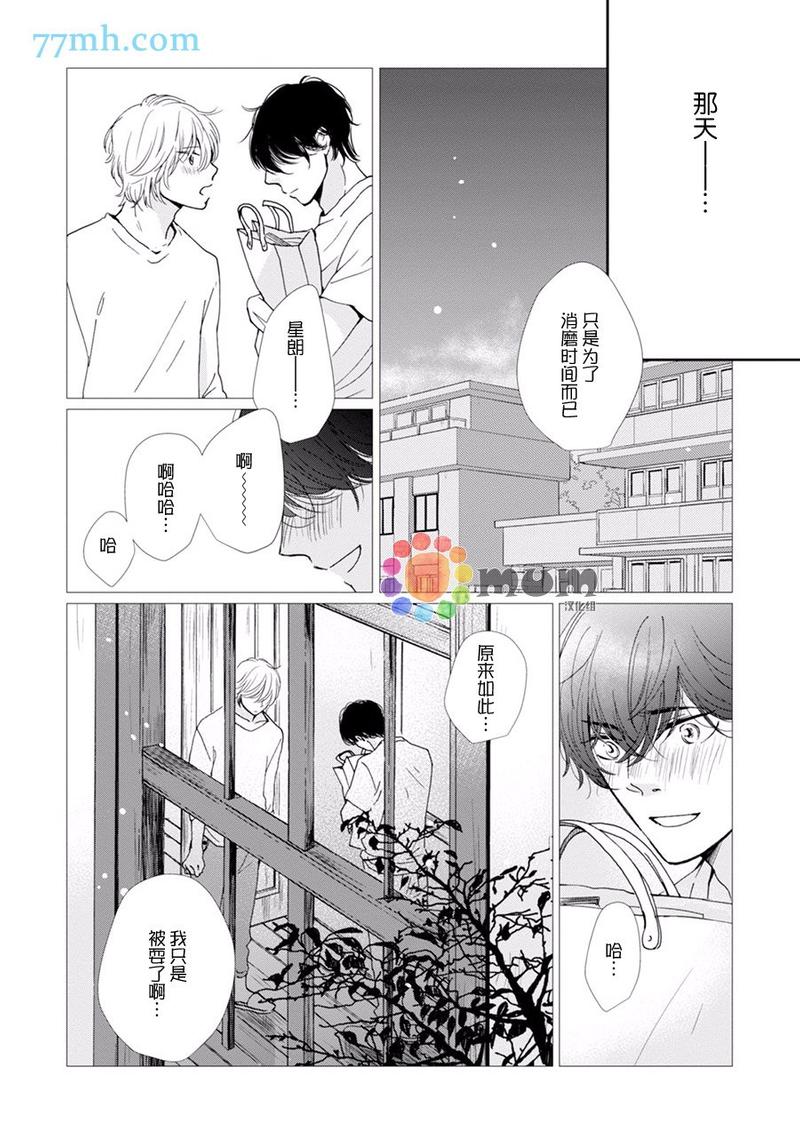 青春赞歌婆队漫画,第5话4图