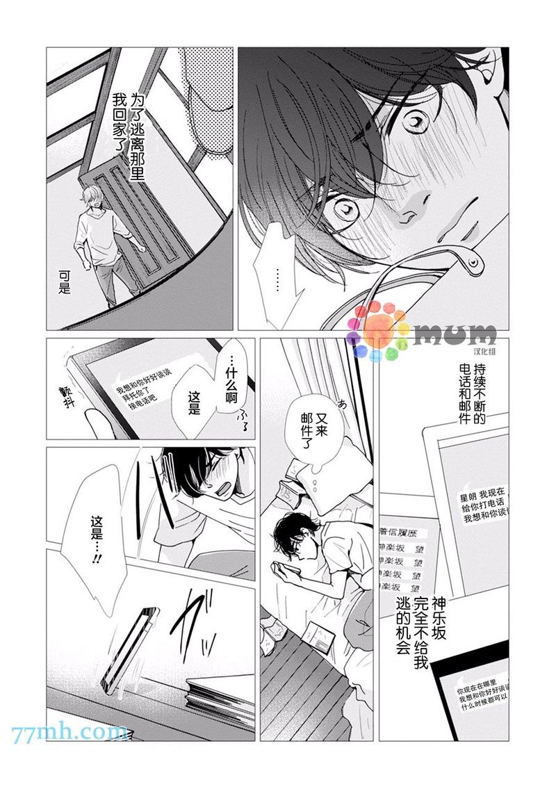 青春赞歌婆队漫画,第5话5图