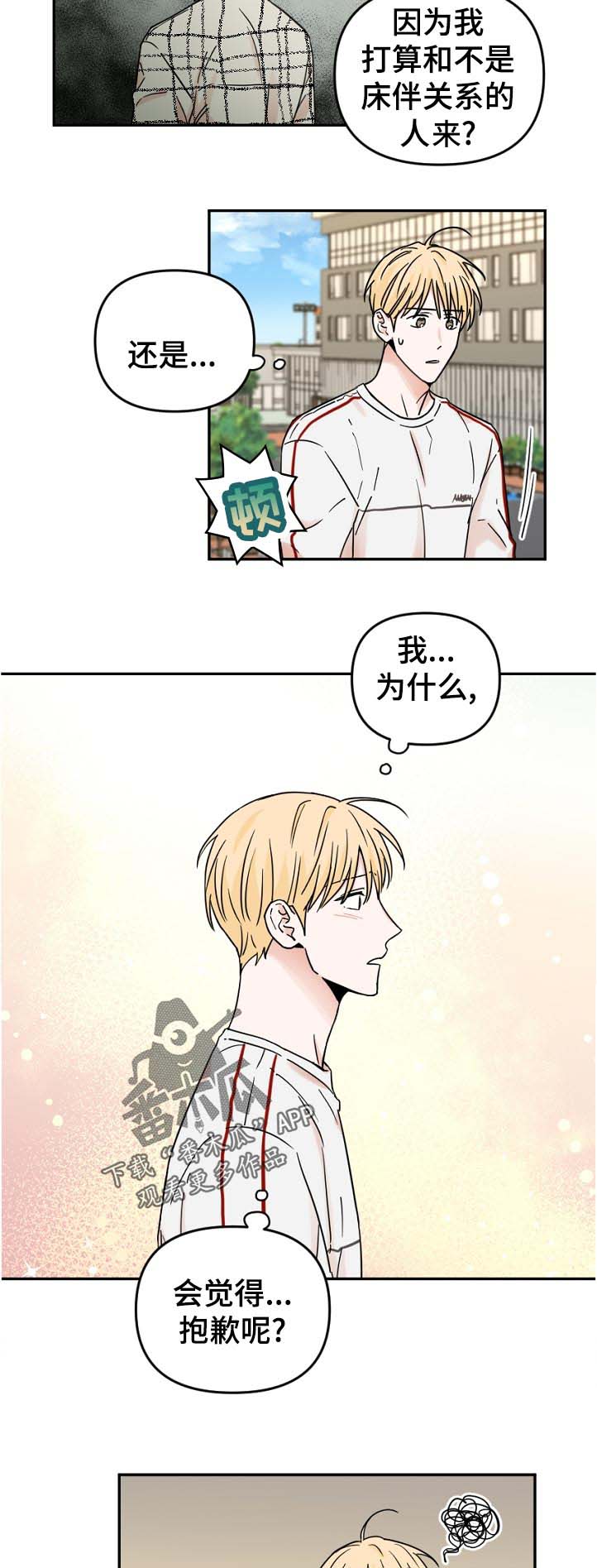 年下之名漫画,第62章：躲避5图