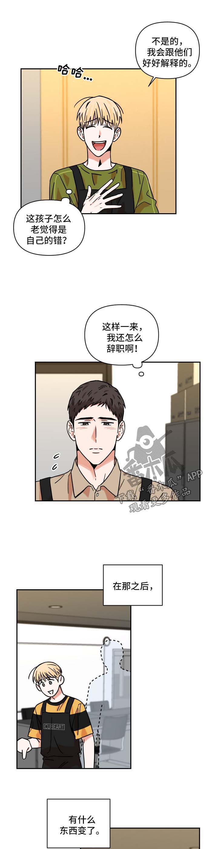 年下之名漫画,第30章：不习惯5图