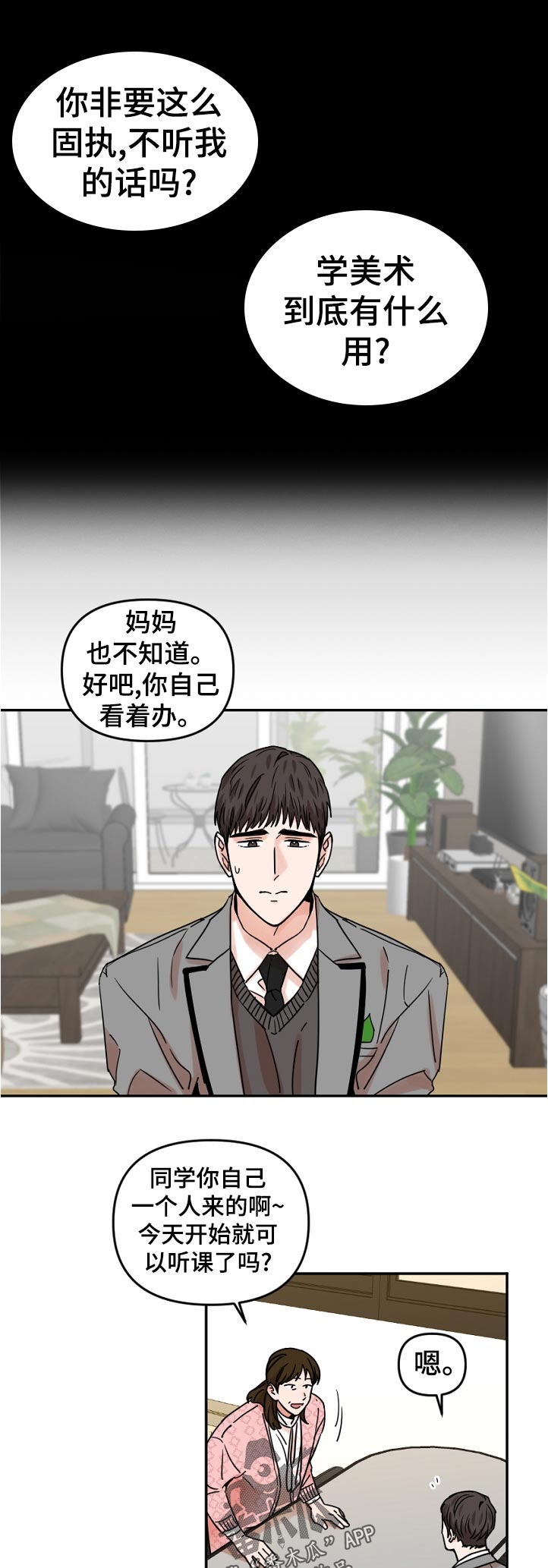 年下之名漫画,第41章：学美术有什么用1图
