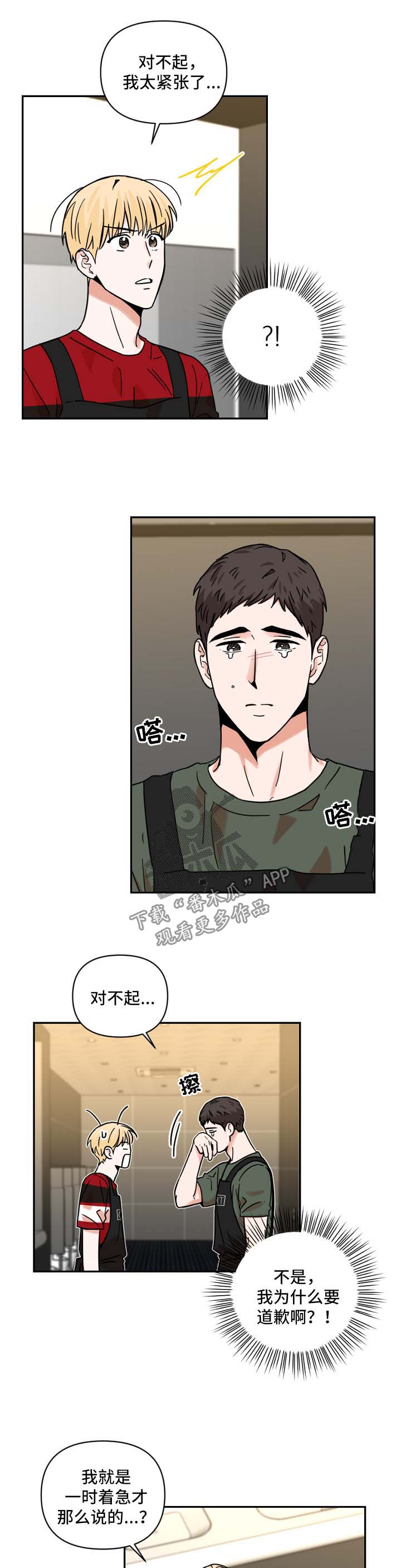 年下之名漫画,第29章：道歉2图