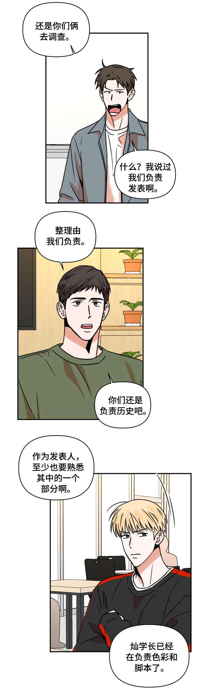 年下之名漫画,第13章：饮料4图