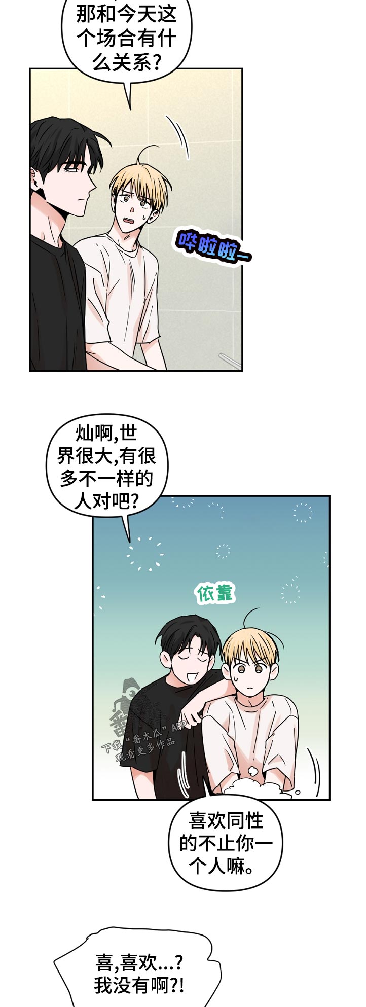 年下之名漫画,第52章：什么时候知道的2图