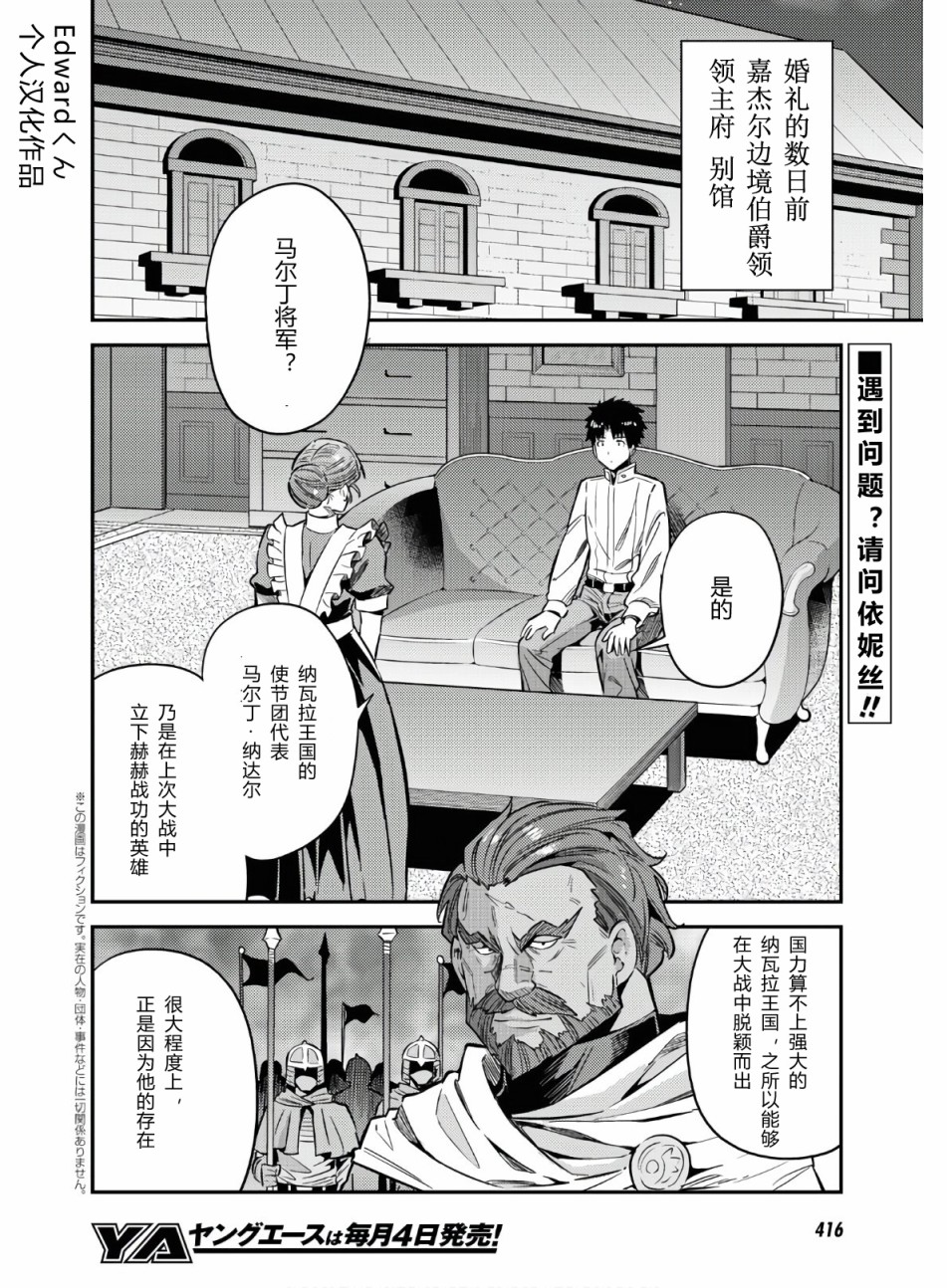 理想的小白脸生活漫画,第39话2图