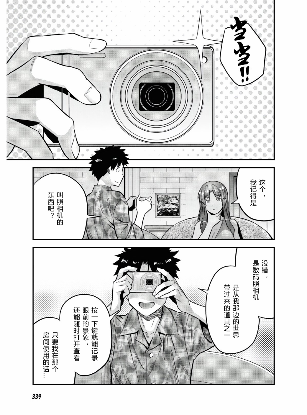 理想的小白脸生活漫画,第47话3图