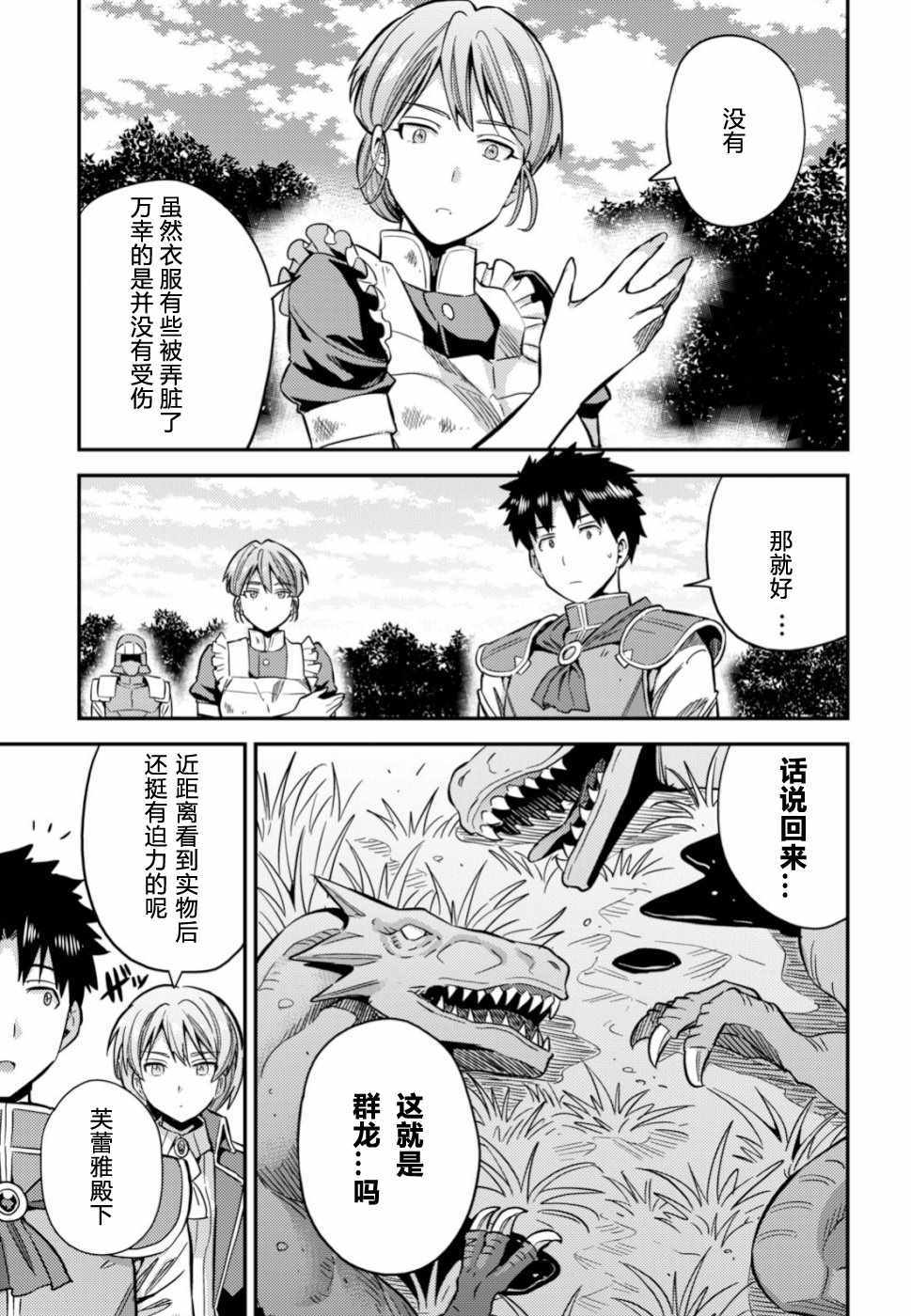 理想的小白脸生活漫画,第32话5图