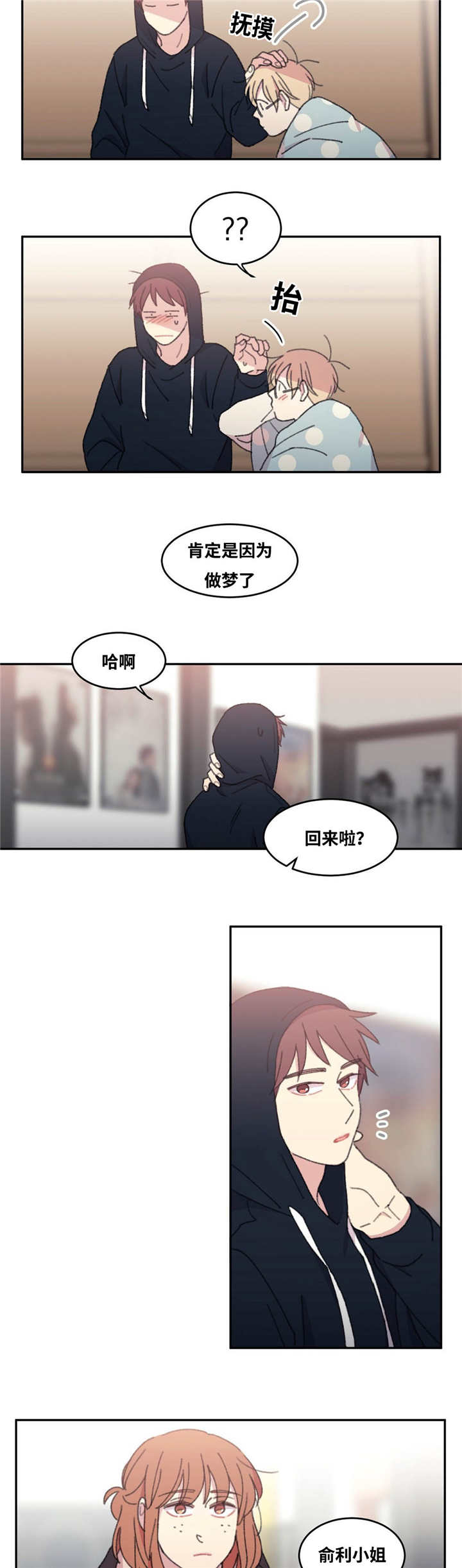 来之不易的纪念日漫画,第36话3图