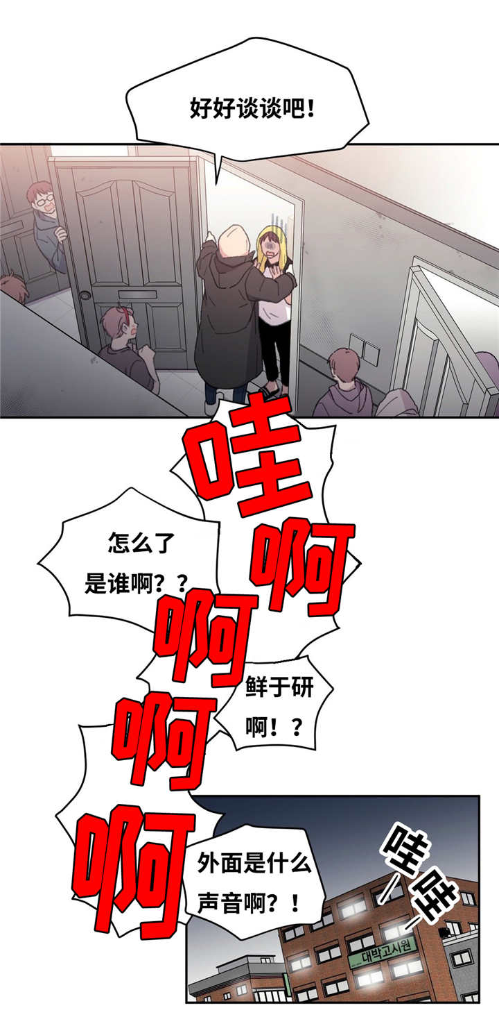 来之不易漫画,第9话3图