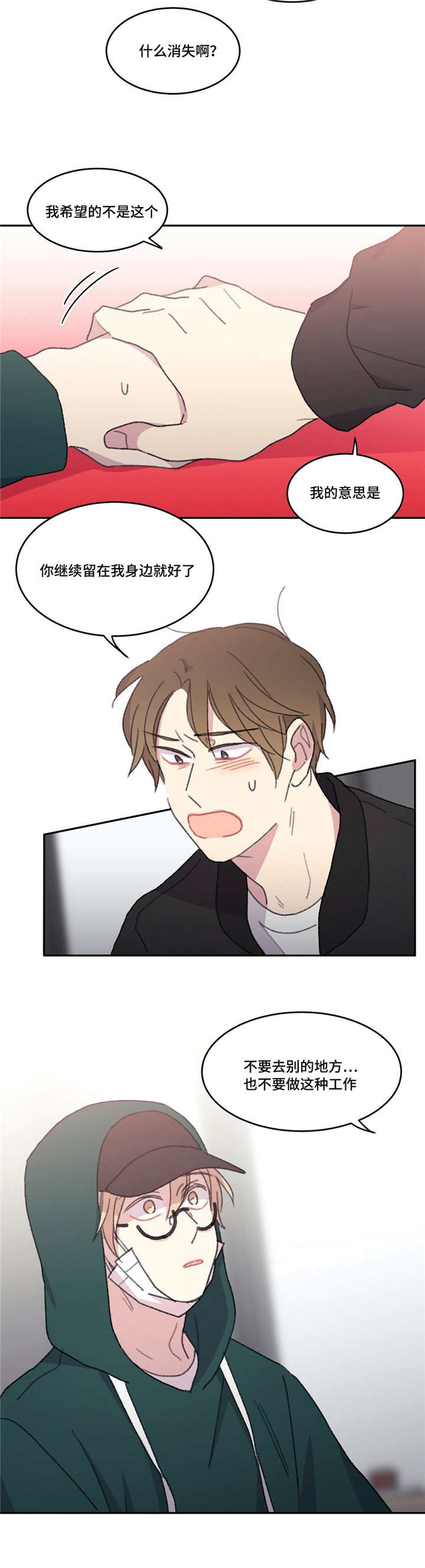 来之不易的纪念日漫画,第49话4图
