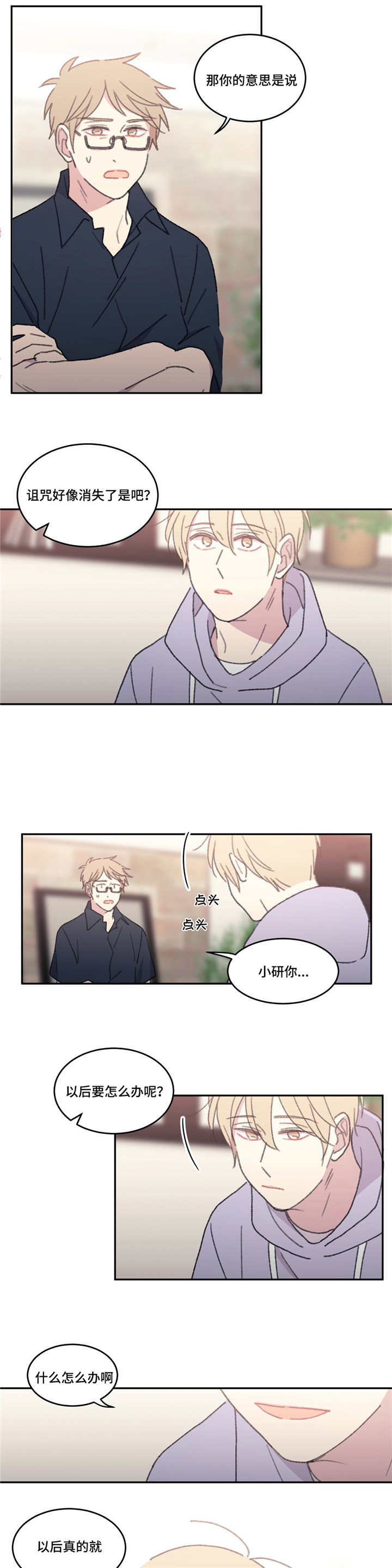 来之不易漫画,第53话1图