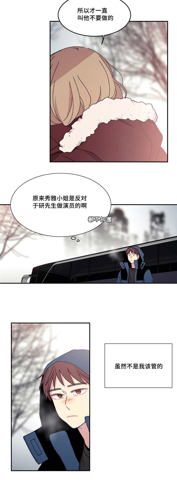 来之不易漫画,第18话5图