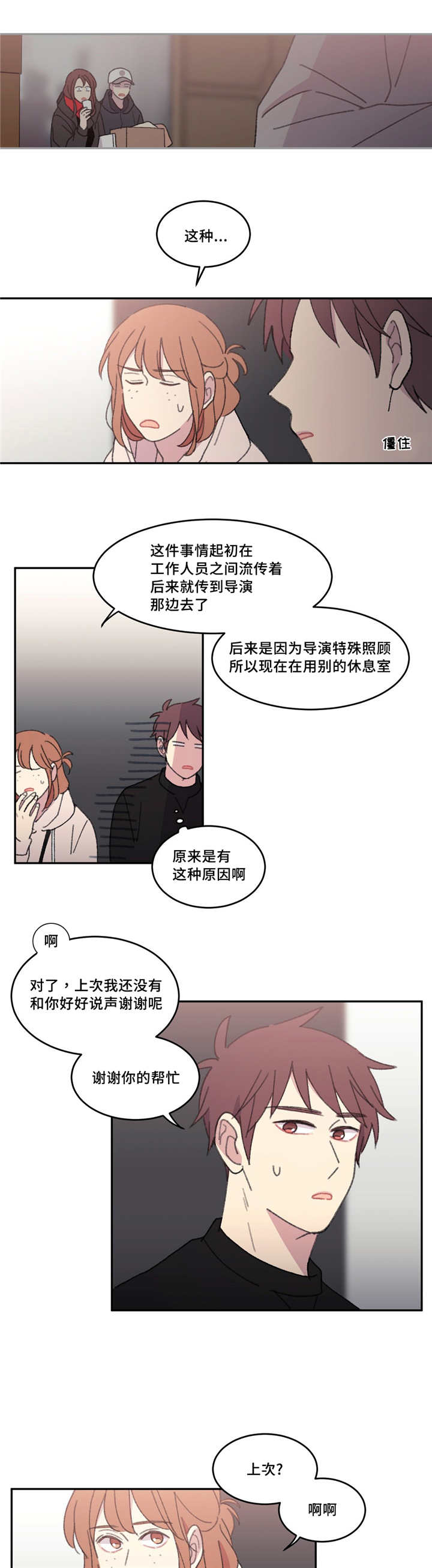 来之不易的纪念日漫画,第45话1图
