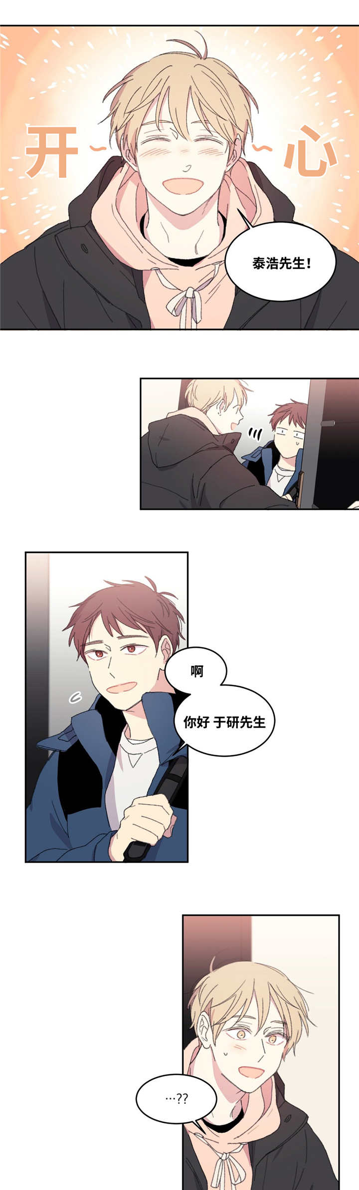 来之不易的纪念日漫画,第7话3图