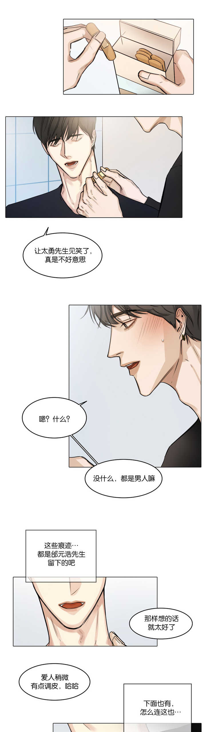 戏漫画,第29话3图