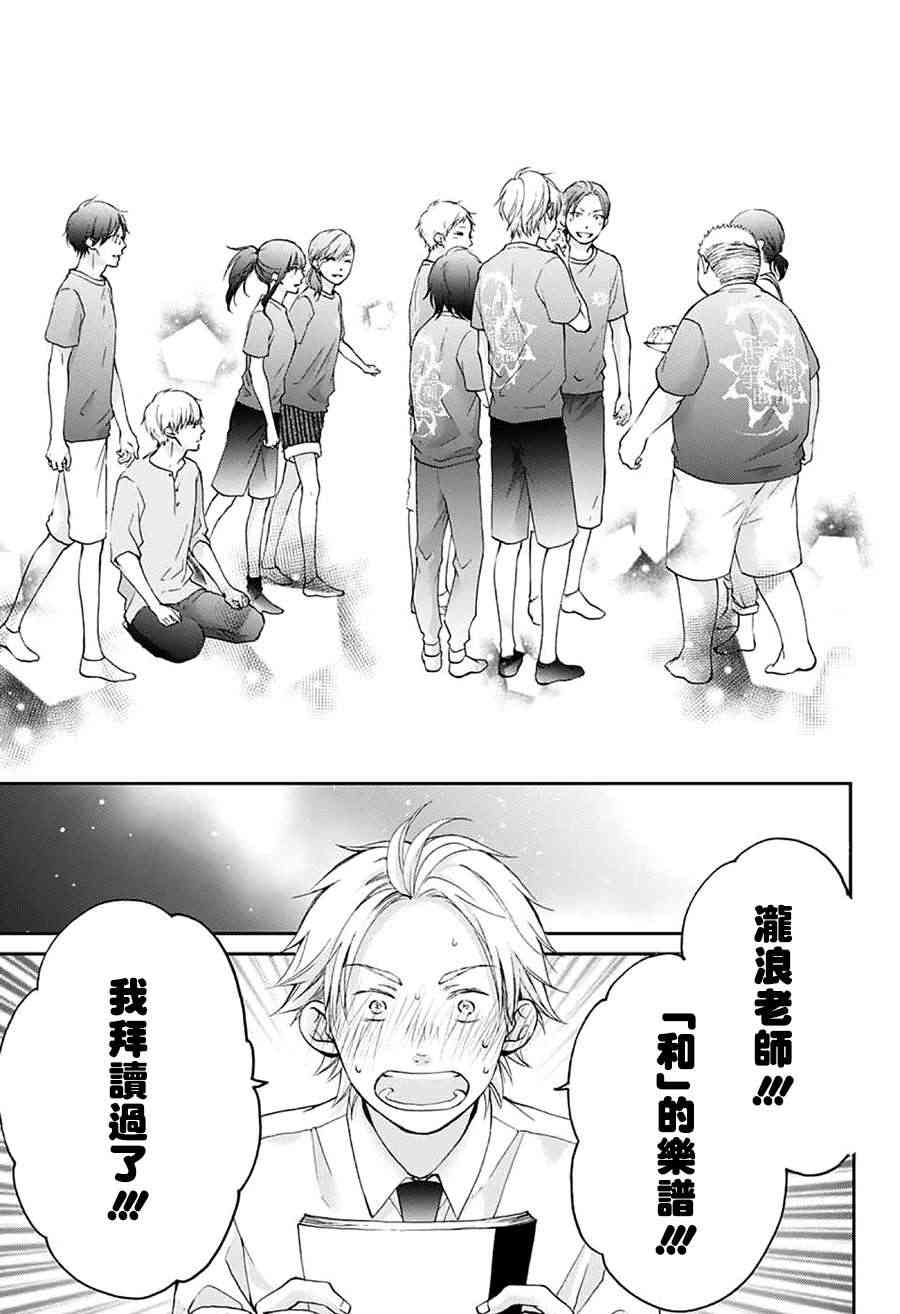 一弦定音漫画,第73话1图