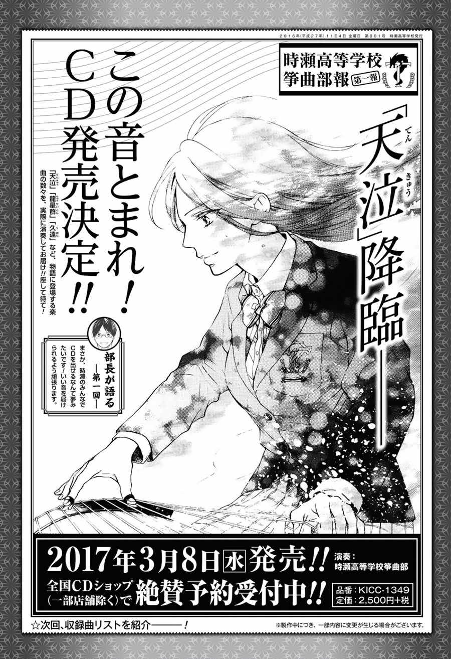一弦定音漫画,第52话1图