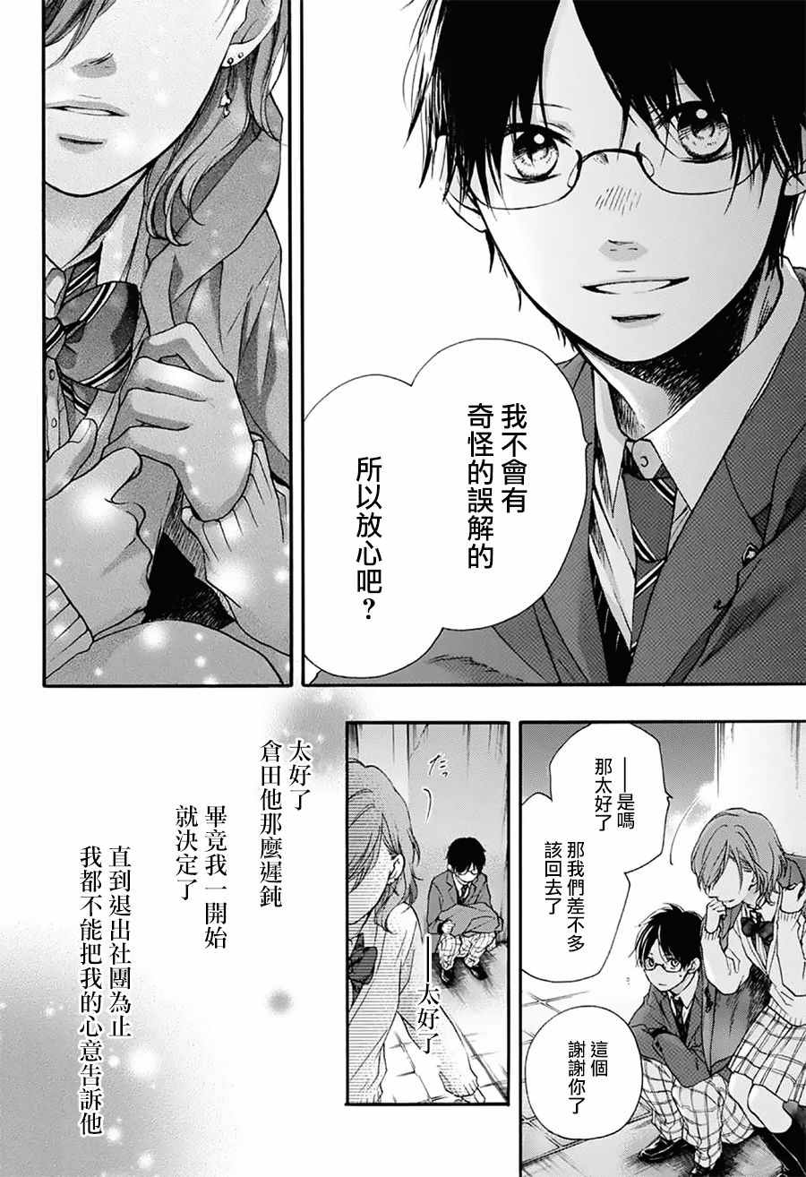一弦定音漫画,第57话5图