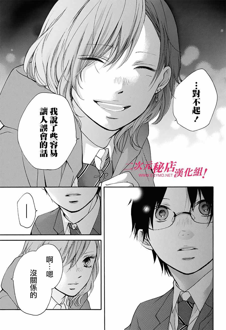 一弦定音漫画,第57话4图