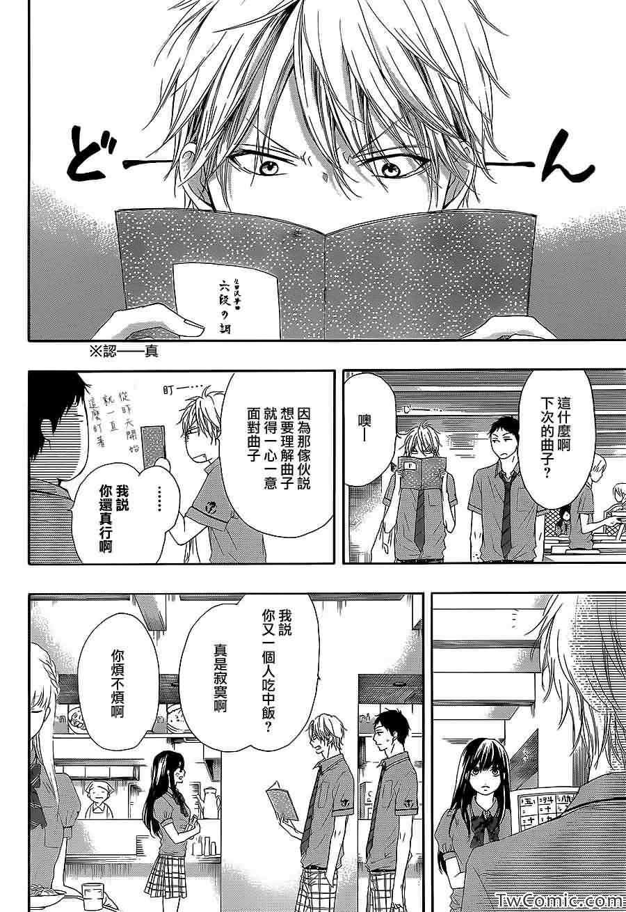 一弦定音漫画,第13话4图