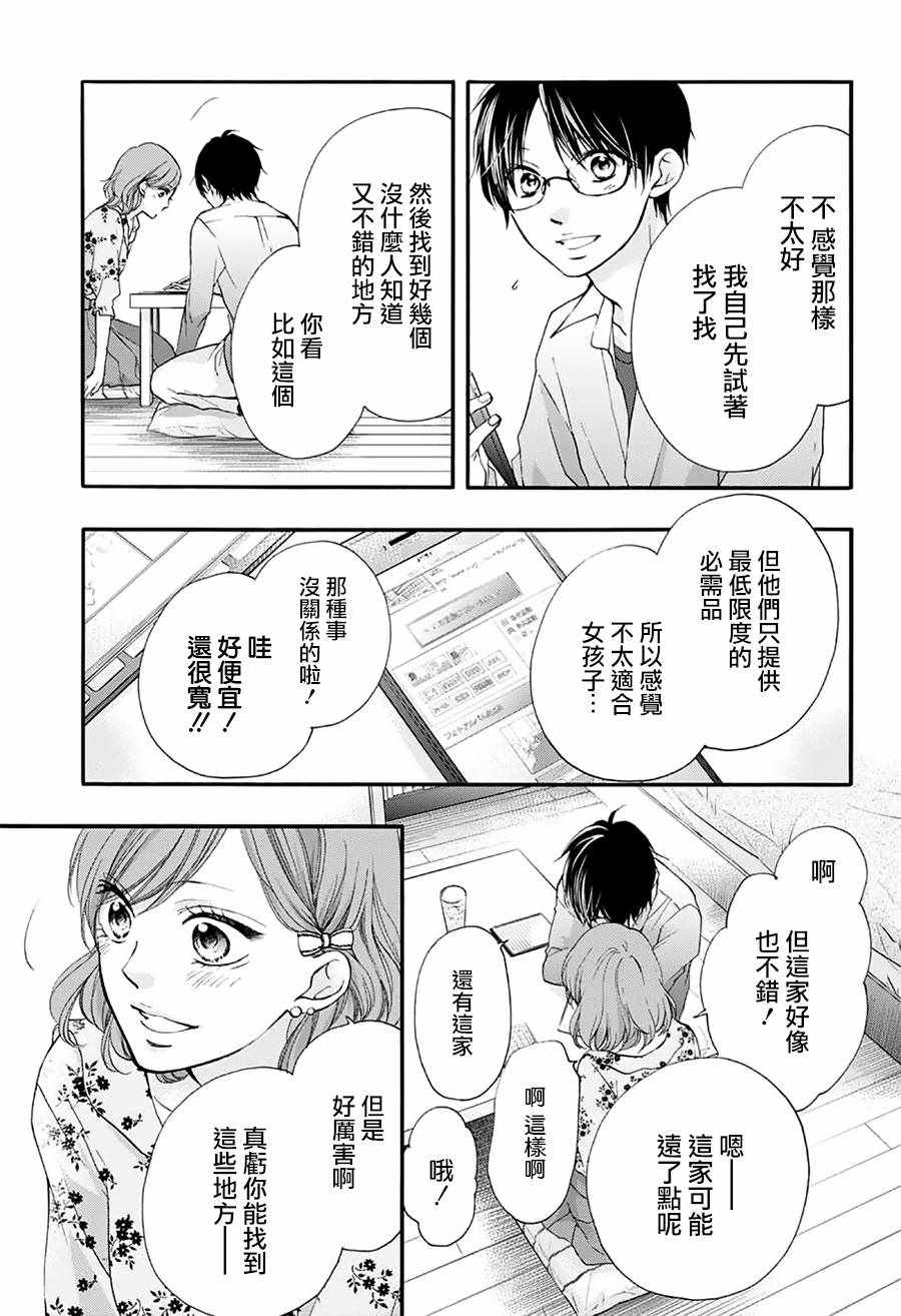 一弦定音漫画,第68话5图
