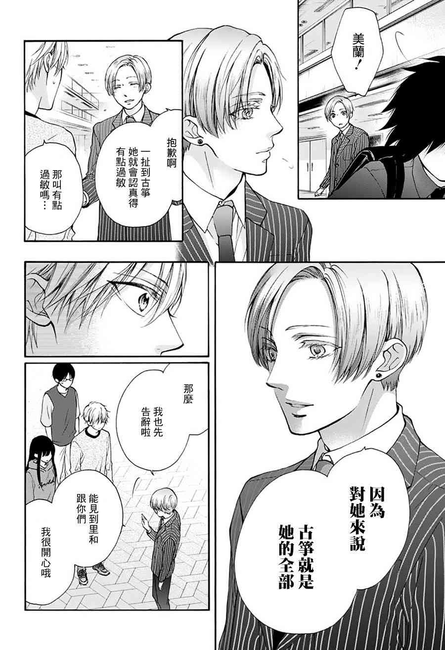 一弦定音漫画,第76话5图