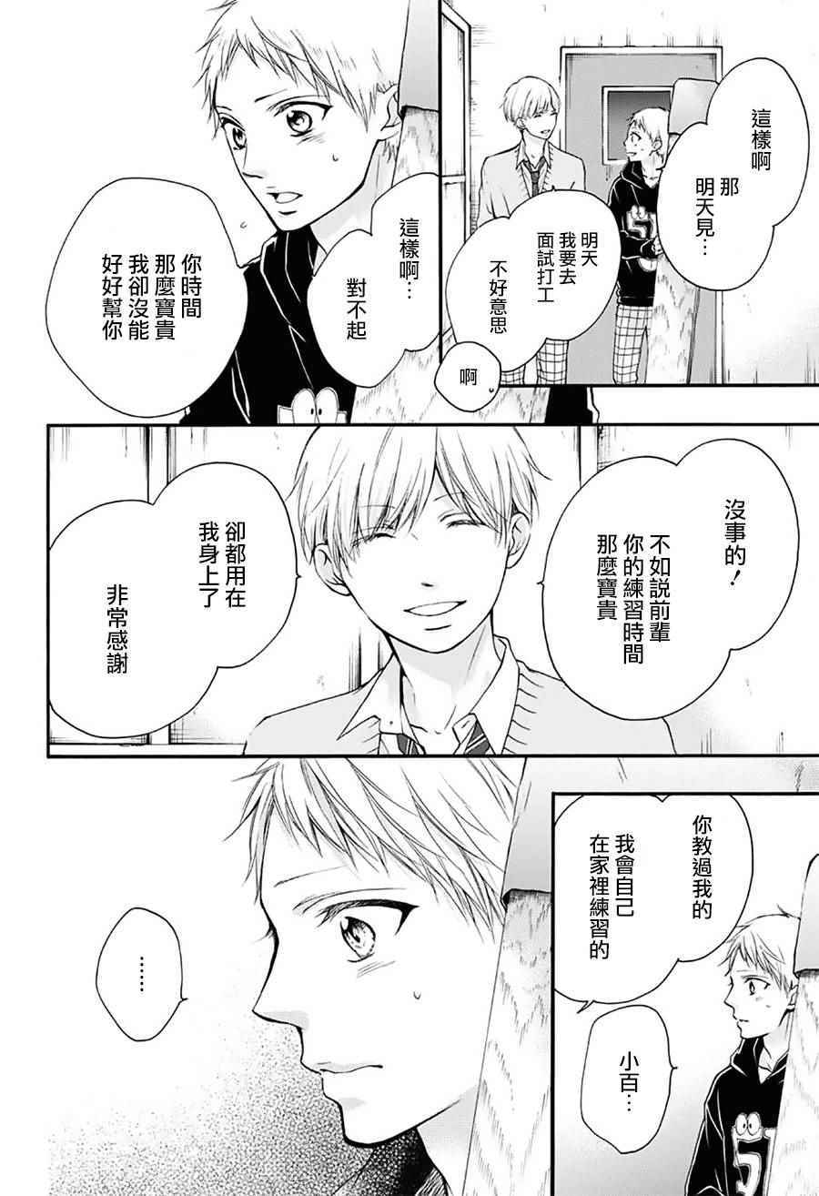 一弦定音漫画,第63话3图